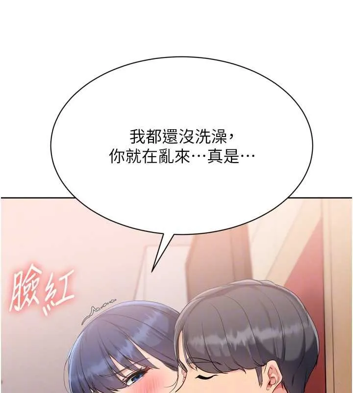 Setup!排球少女 第85話-按捺不住的慾火 第124页