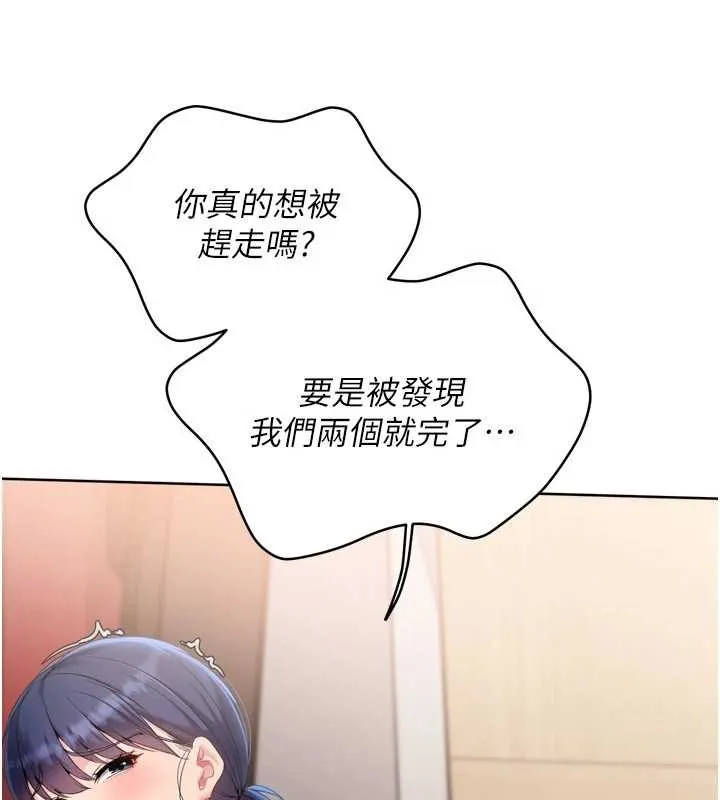 Setup!排球少女 第85話-按捺不住的慾火 第138页