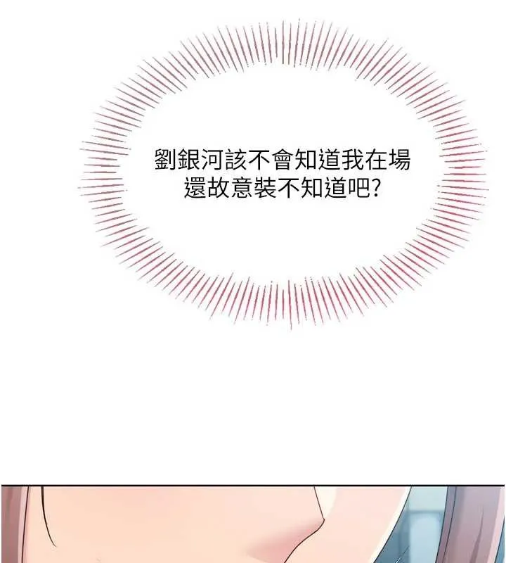Setup!排球少女 第85話-按捺不住的慾火 第82页
