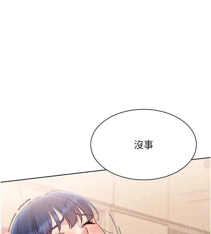 Setup!排球少女 第85話-按捺不住的慾火 第4页