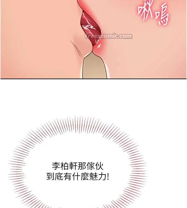 Setup!排球少女 第85話-按捺不住的慾火 第42页