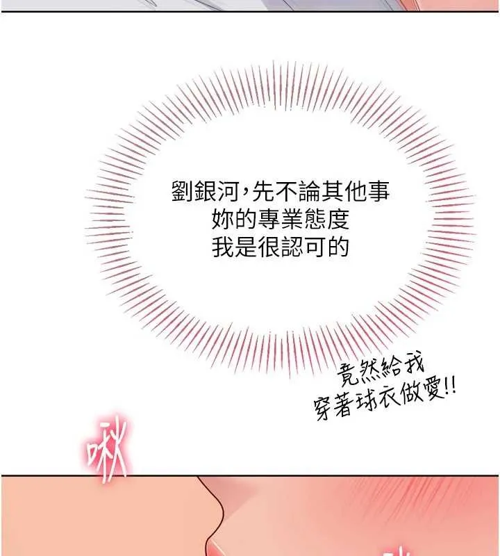 Setup!排球少女 第85話-按捺不住的慾火 第41页