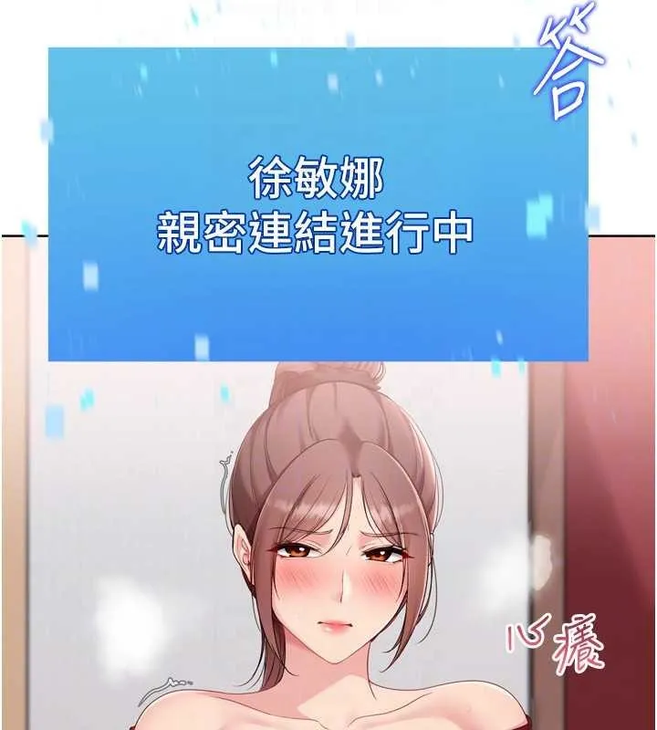 Setup!排球少女 第85話-按捺不住的慾火 第50页