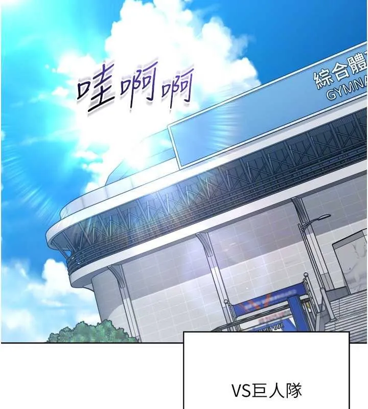 Setup!排球少女 第85話-按捺不住的慾火 第75页