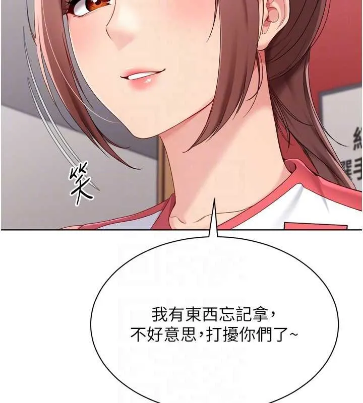 Setup!排球少女 第85話-按捺不住的慾火 第155页