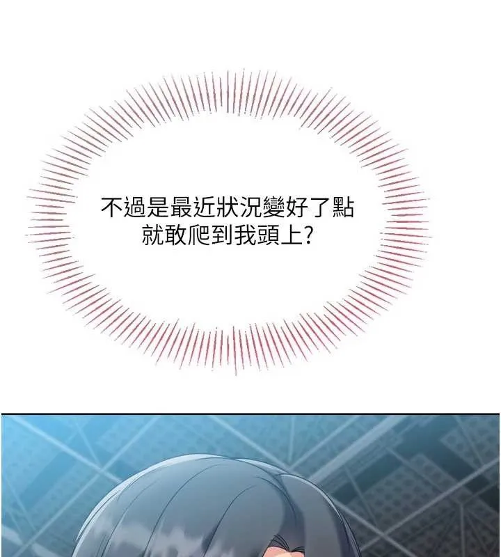 Setup!排球少女 第85話-按捺不住的慾火 第86页