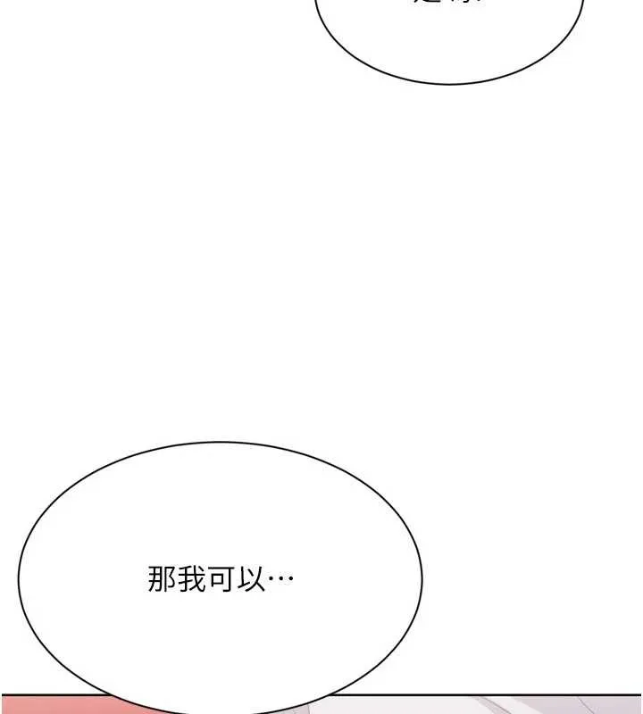 Setup!排球少女 第85話-按捺不住的慾火 第161页
