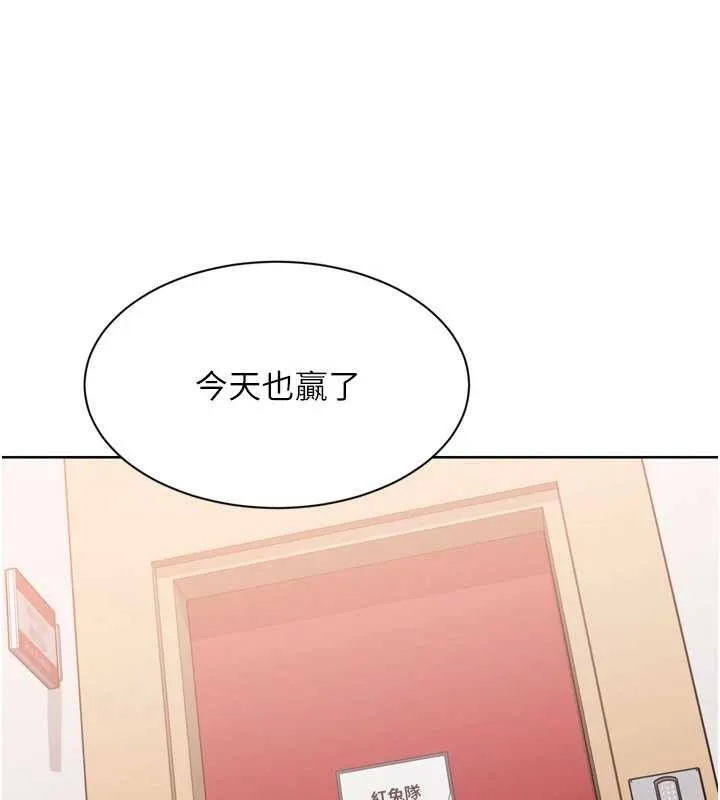 Setup!排球少女 第85話-按捺不住的慾火 第119页