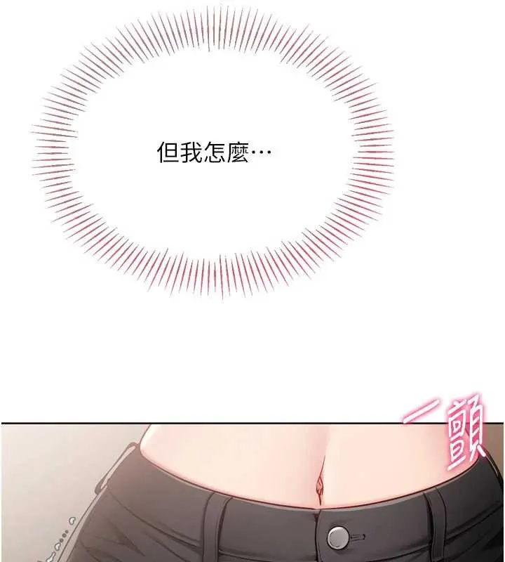 Setup!排球少女 第85話-按捺不住的慾火 第46页