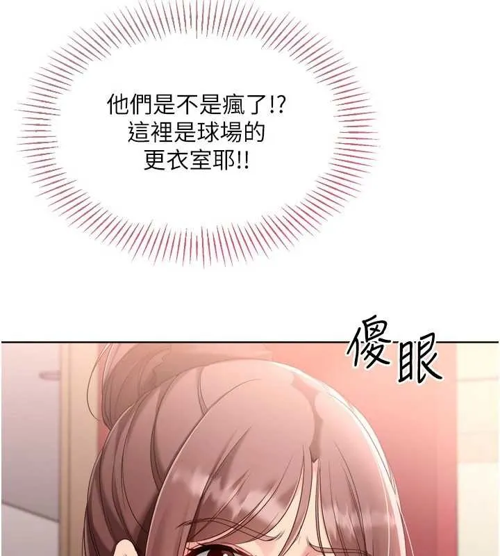 Setup!排球少女 第85話-按捺不住的慾火 第36页