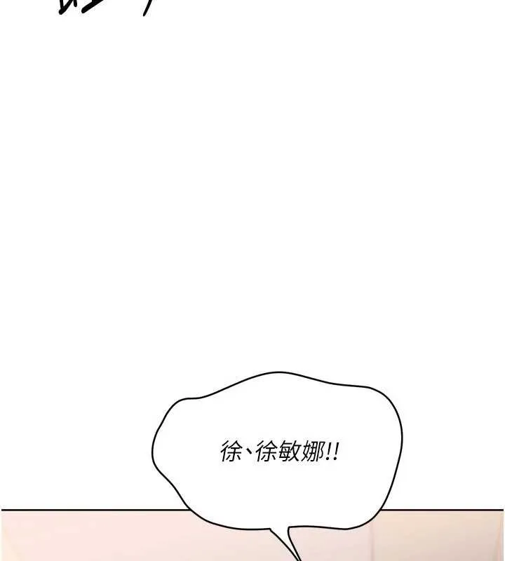 Setup!排球少女 第85話-按捺不住的慾火 第150页