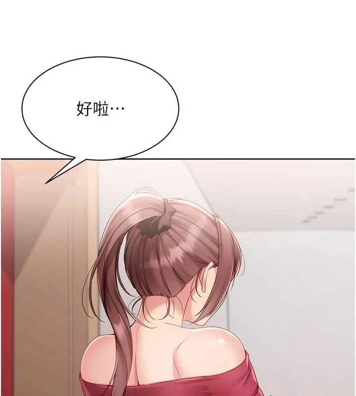 Setup!排球少女 第85話-按捺不住的慾火 第69页