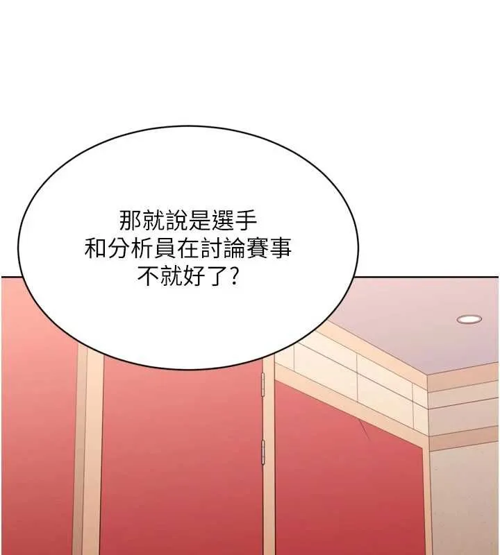 Setup!排球少女 第85話-按捺不住的慾火 第67页