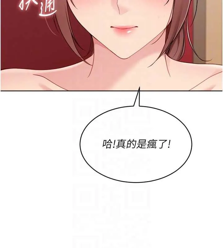 Setup!排球少女 第85話-按捺不住的慾火 第73页