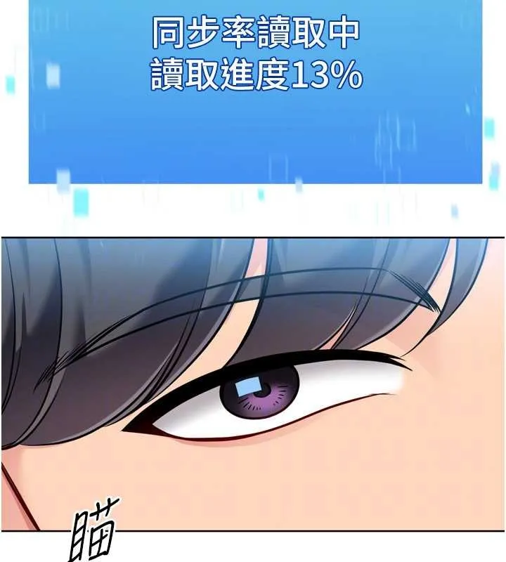 Setup!排球少女 第85話-按捺不住的慾火 第53页
