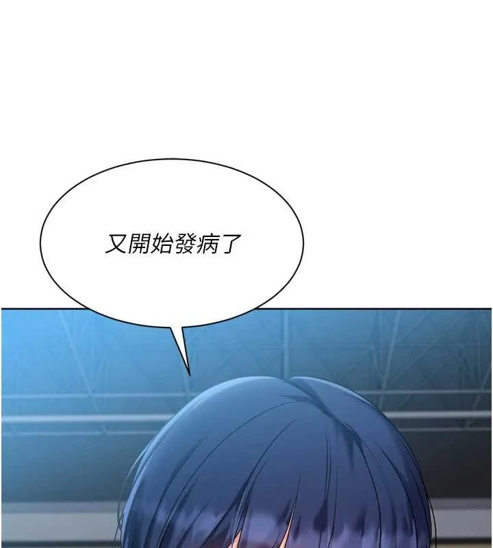 Setup!排球少女 第85話-按捺不住的慾火 第115页