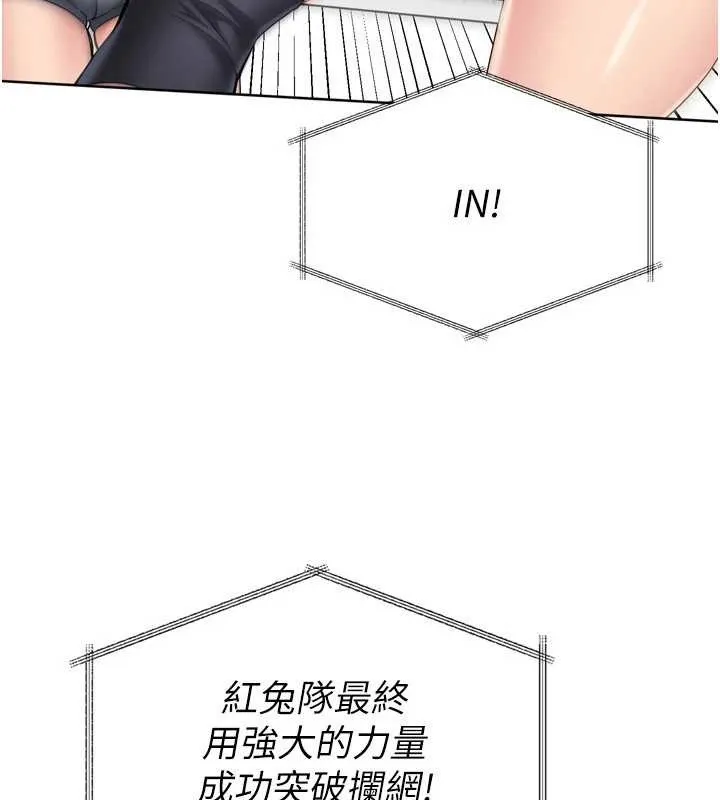 Setup!排球少女 第85話-按捺不住的慾火 第103页