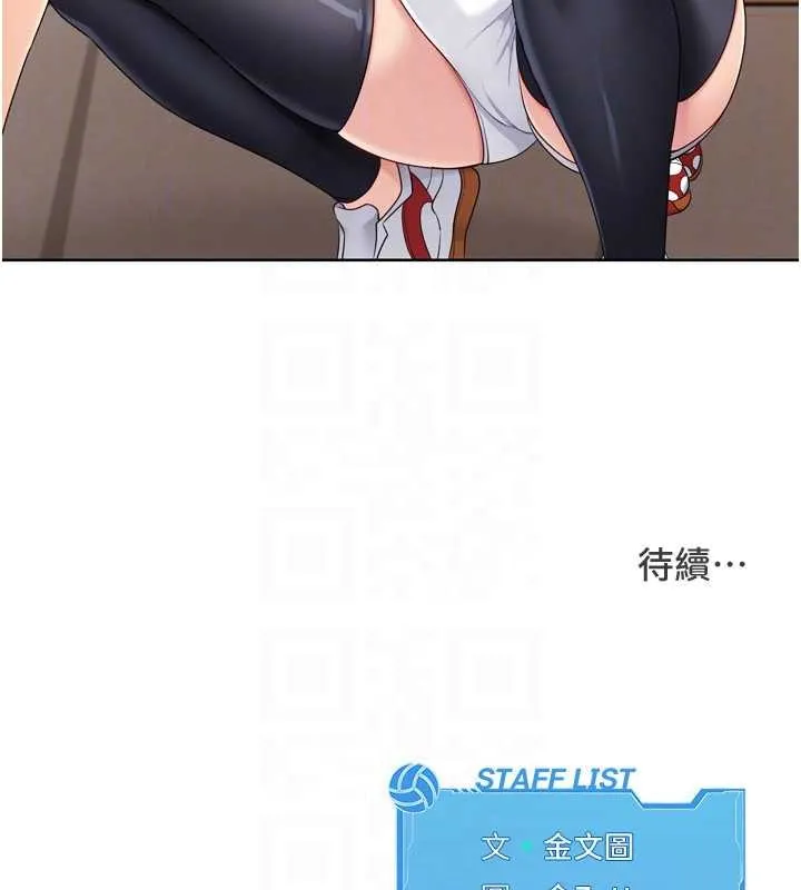 Setup!排球少女 第85話-按捺不住的慾火 第175页