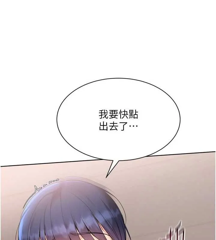 Setup!排球少女 第85話-按捺不住的慾火 第33页
