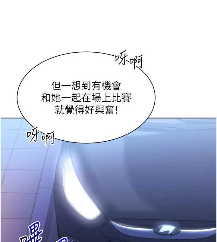 Setup!排球少女 第68話-可口誘人的外國人登場 第115页