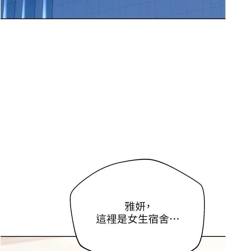 Setup!排球少女 第68話-可口誘人的外國人登場 第146页
