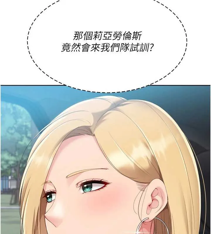Setup!排球少女 第68話-可口誘人的外國人登場 第53页