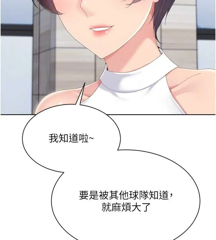 Setup!排球少女 第68話-可口誘人的外國人登場 第113页