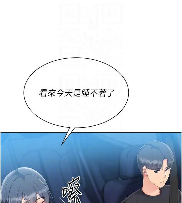 Setup!排球少女 第68話-可口誘人的外國人登場 第117页