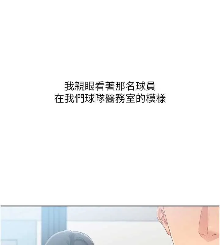 Setup!排球少女 第68話-可口誘人的外國人登場 第76页