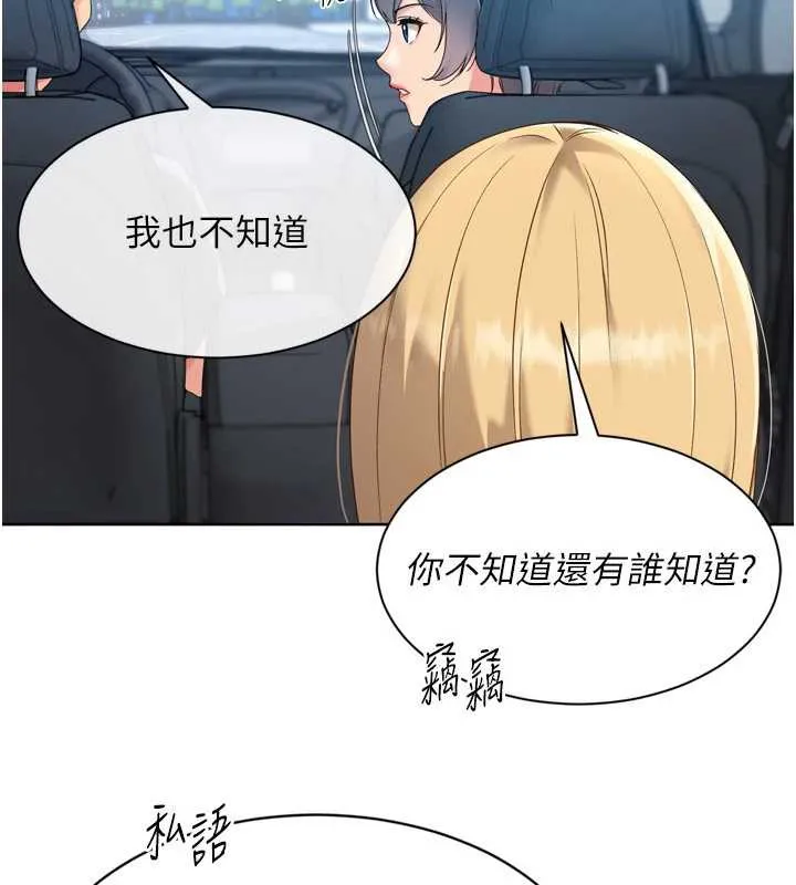 Setup!排球少女 第68話-可口誘人的外國人登場 第57页