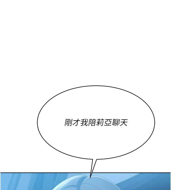 Setup!排球少女 第68話-可口誘人的外國人登場 第132页