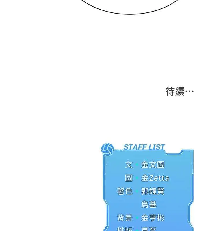 Setup!排球少女 第68話-可口誘人的外國人登場 第174页