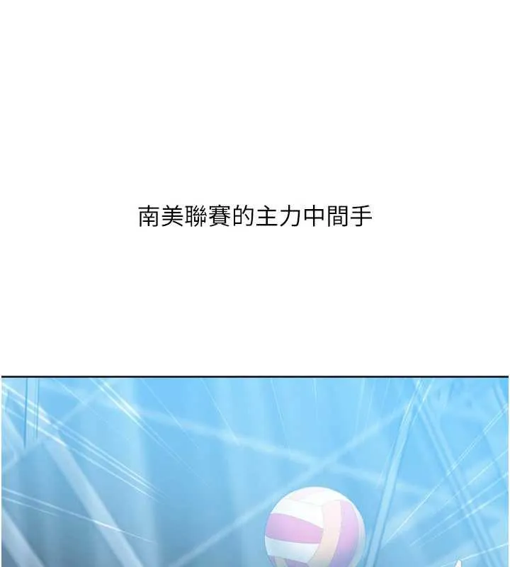 Setup!排球少女 第68話-可口誘人的外國人登場 第80页