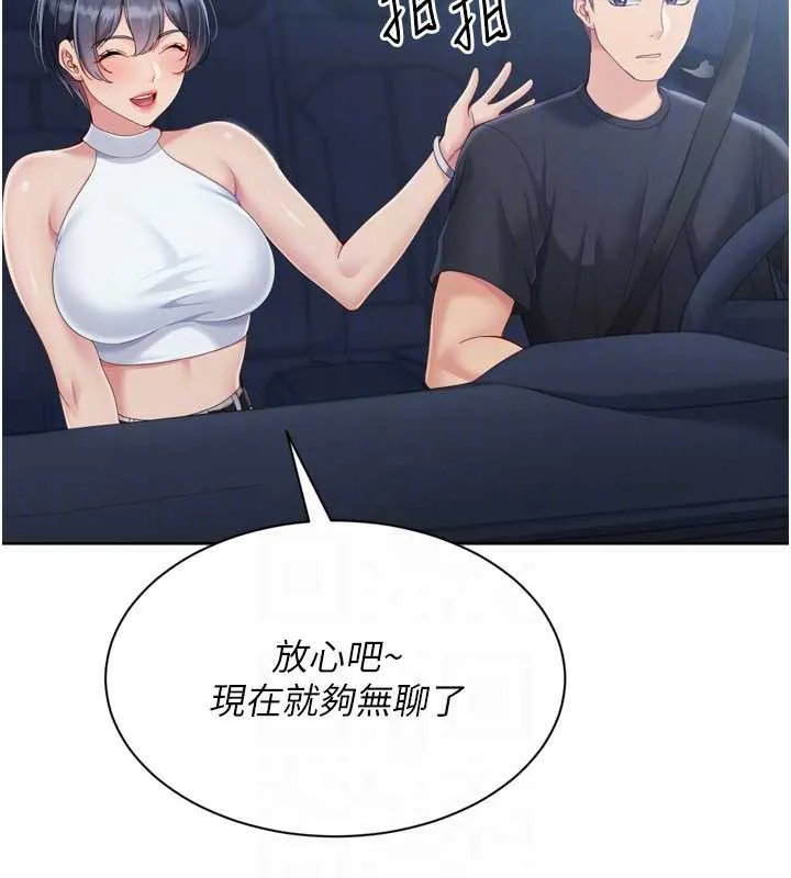 Setup!排球少女 第68話-可口誘人的外國人登場 第139页