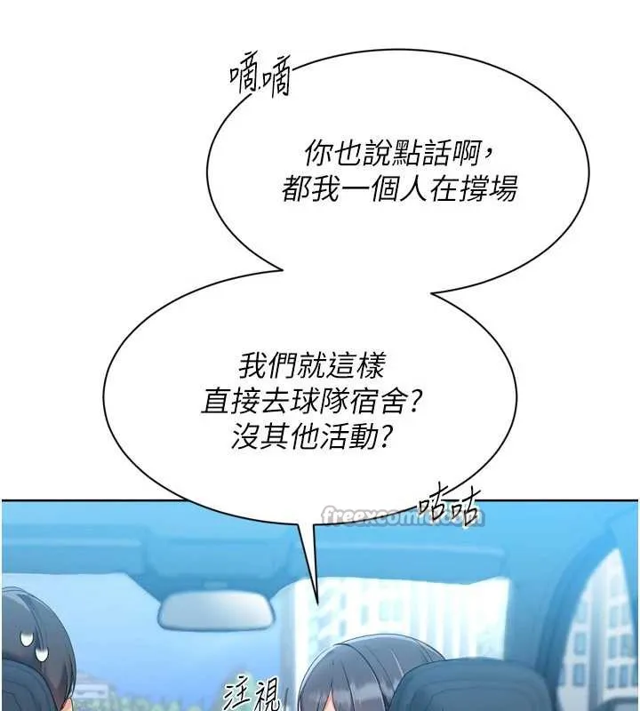 Setup!排球少女 第68話-可口誘人的外國人登場 第56页