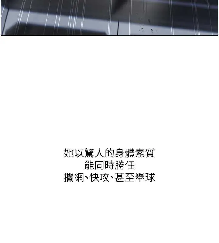 Setup!排球少女 第68話-可口誘人的外國人登場 第83页