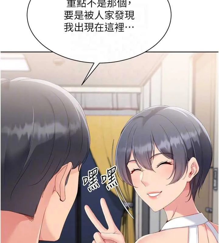 Setup!排球少女 第68話-可口誘人的外國人登場 第150页