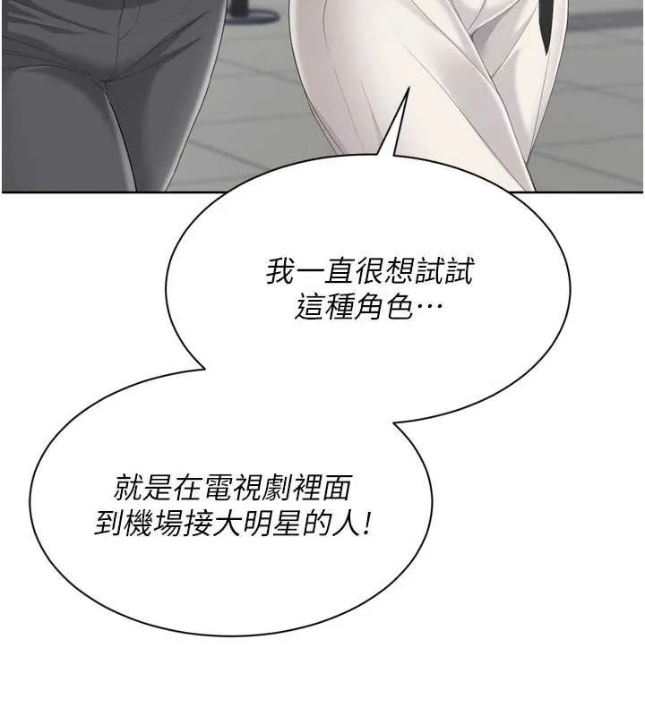 Setup!排球少女 第68話-可口誘人的外國人登場 第23页