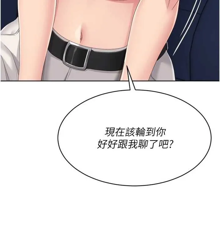 Setup!排球少女 第68話-可口誘人的外國人登場 第135页