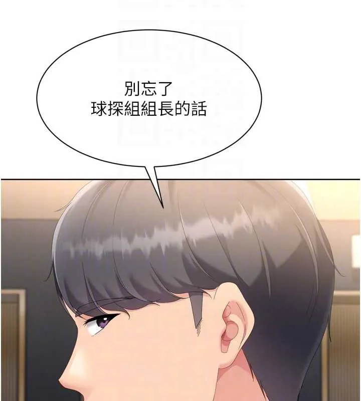 Setup!排球少女 第68話-可口誘人的外國人登場 第110页
