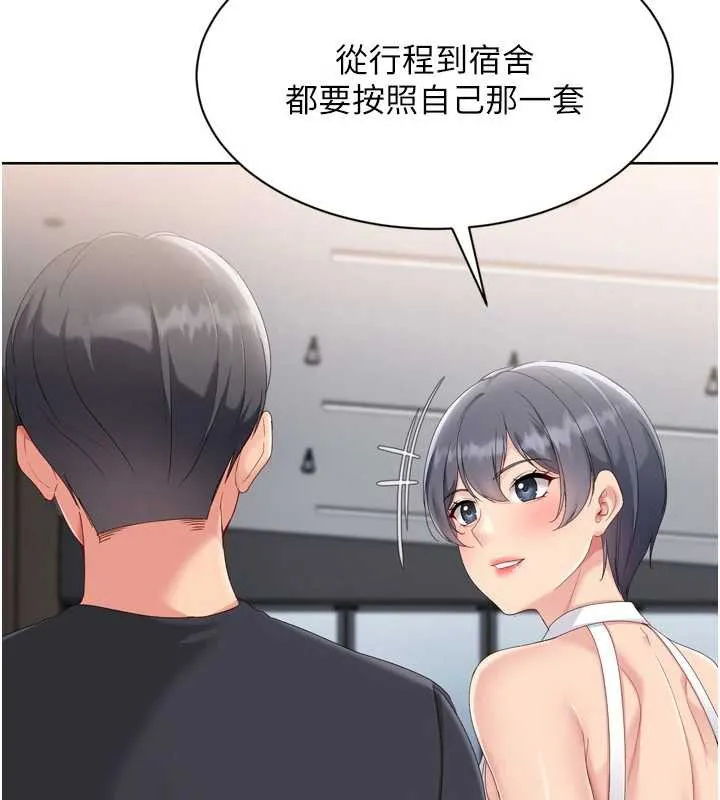Setup!排球少女 第68話-可口誘人的外國人登場 第107页
