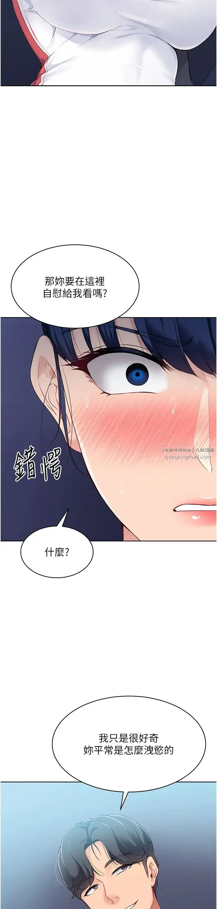 Setup!排球少女 第9話-副作用是欲求不滿 第16页