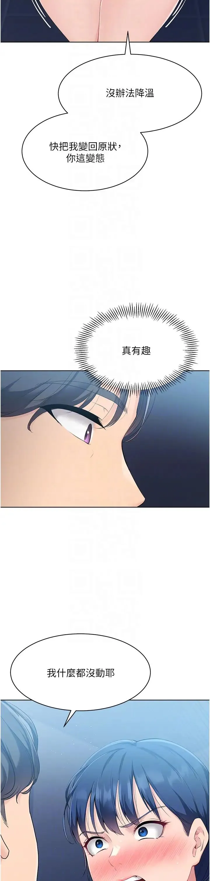 Setup!排球少女 第9話-副作用是欲求不滿 第10页