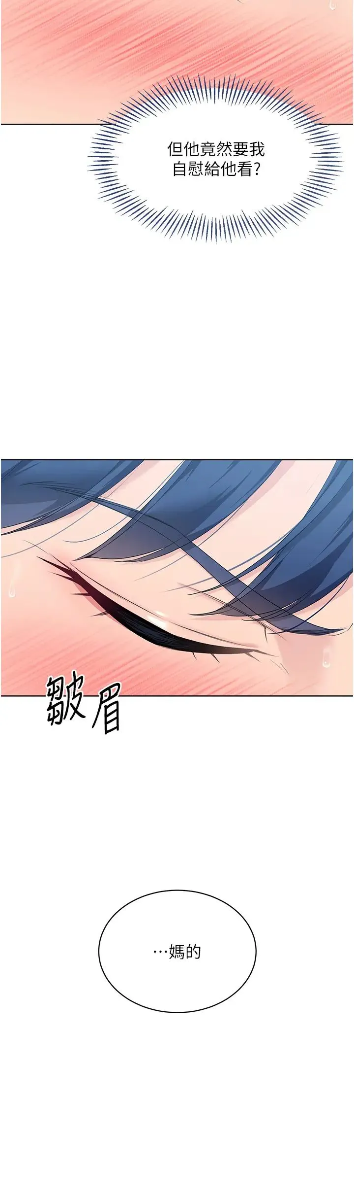 Setup!排球少女 第9話-副作用是欲求不滿 第21页