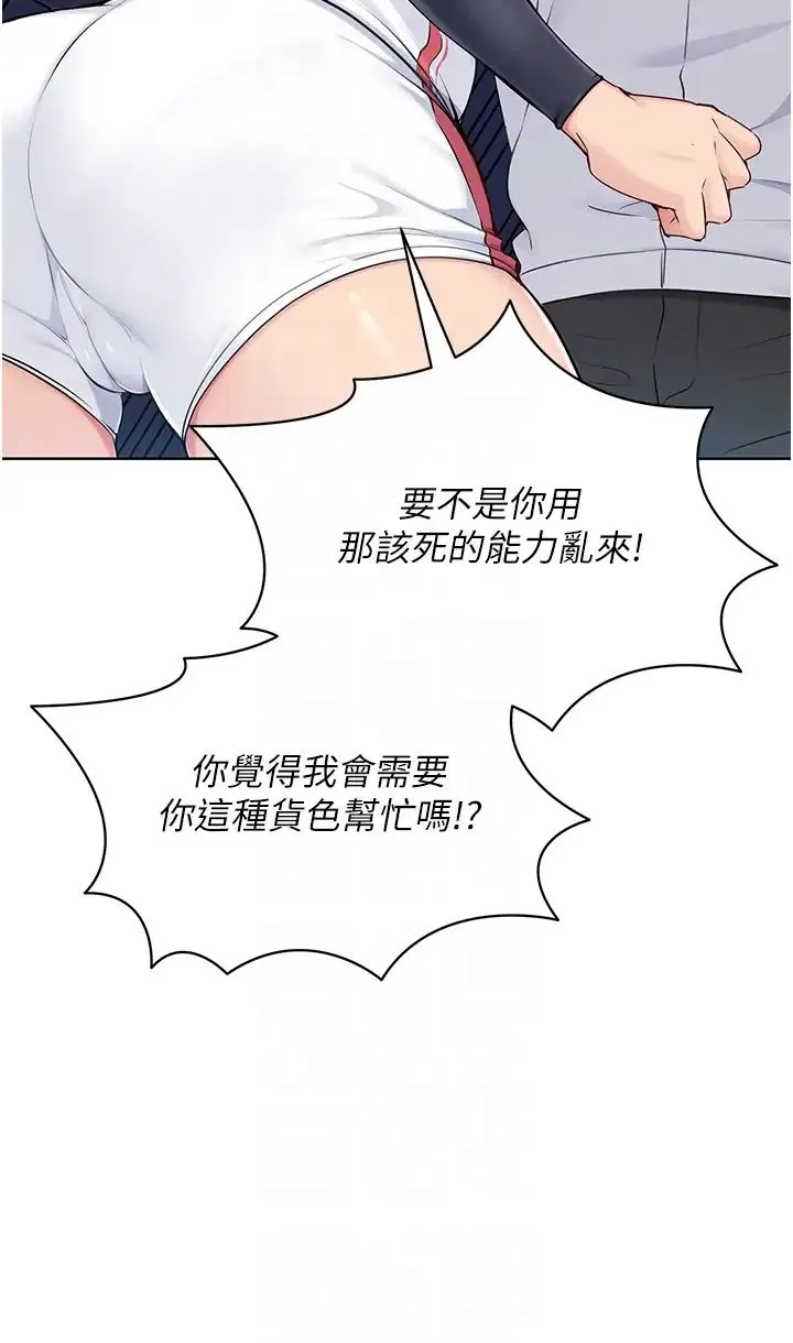 Setup!排球少女 第9話-副作用是欲求不滿 第14页