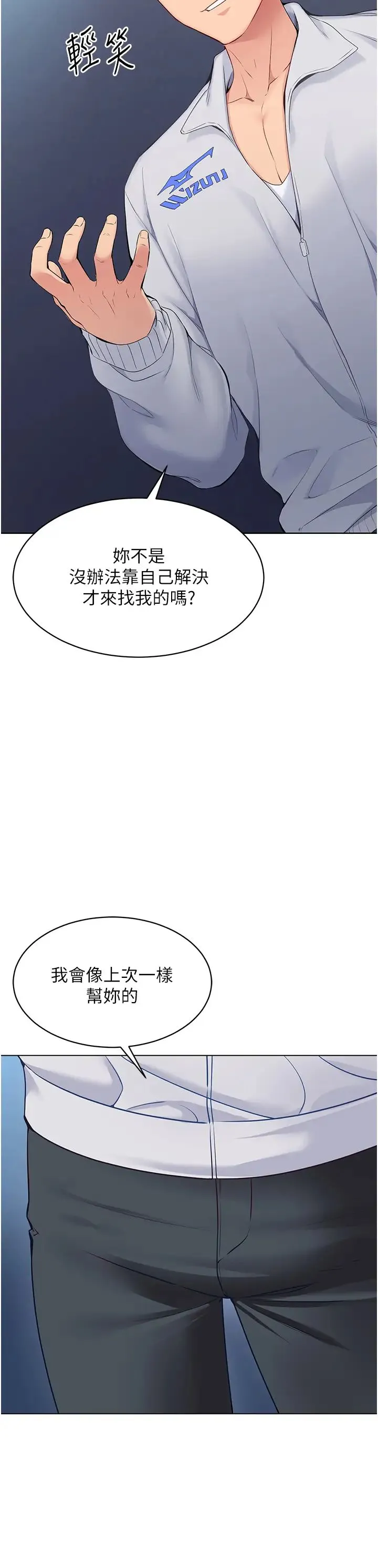 Setup!排球少女 第9話-副作用是欲求不滿 第17页