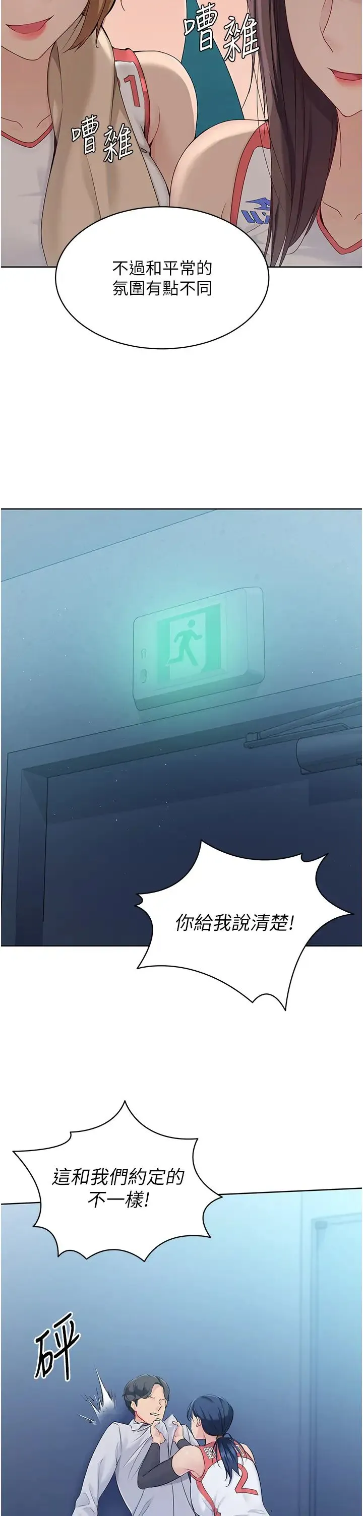 Setup!排球少女 第9話-副作用是欲求不滿 第4页