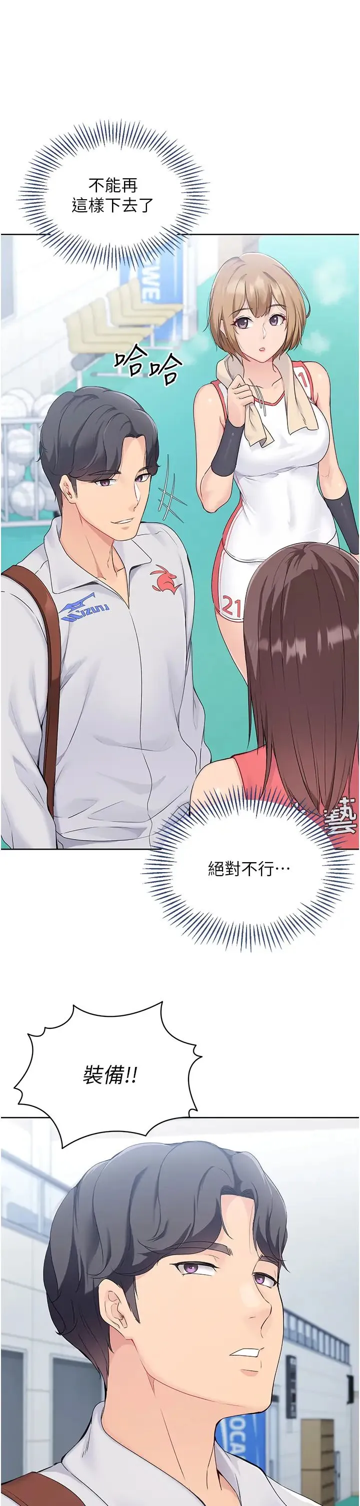 Setup!排球少女 第9話-副作用是欲求不滿 第1页