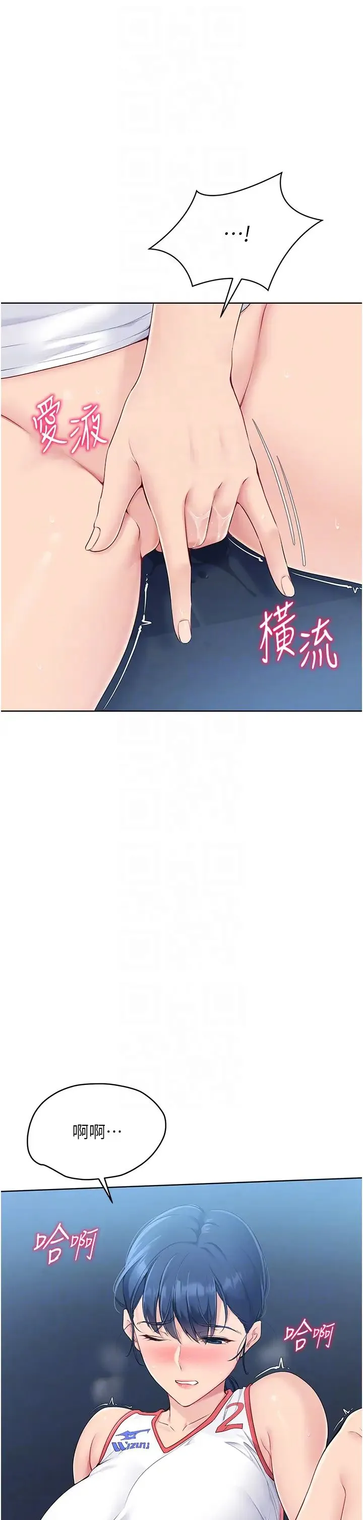 Setup!排球少女 第9話-副作用是欲求不滿 第26页