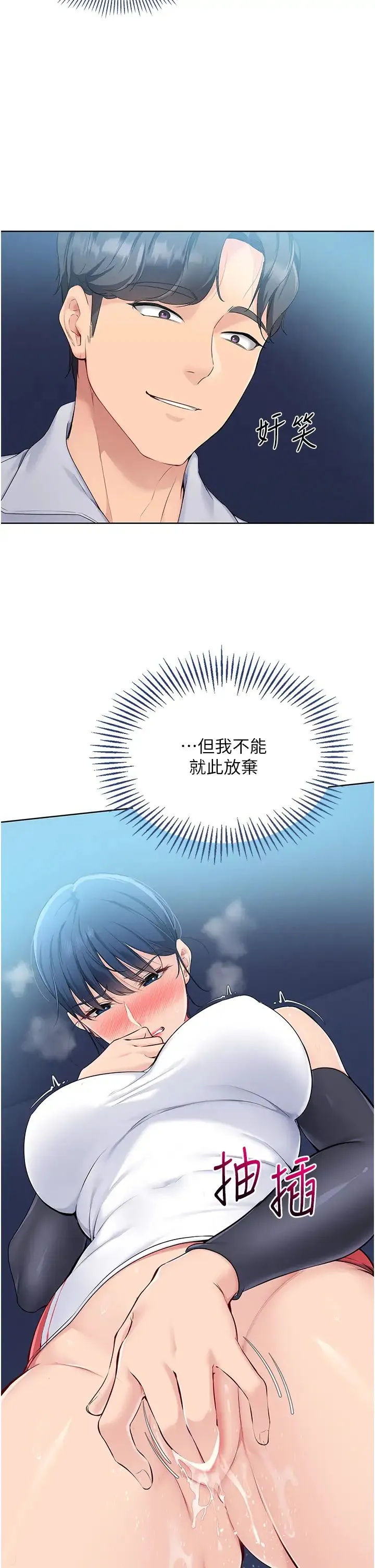 Setup!排球少女 第9話-副作用是欲求不滿 第23页